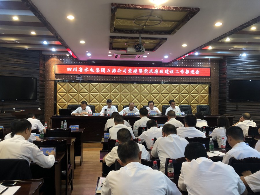 圖1：黨建暨黨風廉政建設工作會現場