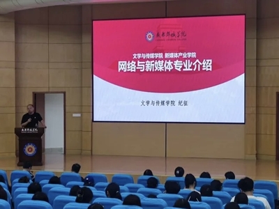 文傳學(xué)院網(wǎng)新專業(yè)2025級(jí)新生專業(yè)教育暨師生交流會(huì)順利舉行——聚焦數(shù)字文化創(chuàng)意軟件開(kāi)發(fā)前沿